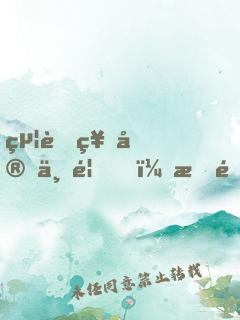 給老祖宗上香，我陽間無敵